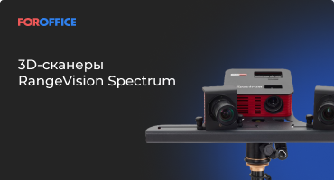 3D- RangeVision Spectrum