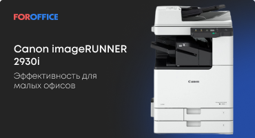 Canon imageRUNNER 2930i    