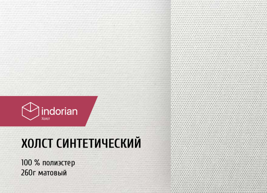  Indorian, , 100%  260 /&#178, 1.5230 , 