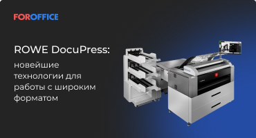 ROWE DocuPress:       