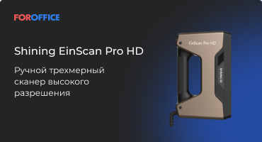 Shining EinScan Pro HD
